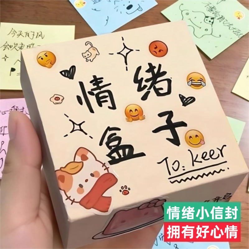 情绪盒子小信封可爱表情包手写悄悄话纸条贴纸送男女朋友情侣手工diy信封磁吸小盒子创意礼物盒心情治愈小众