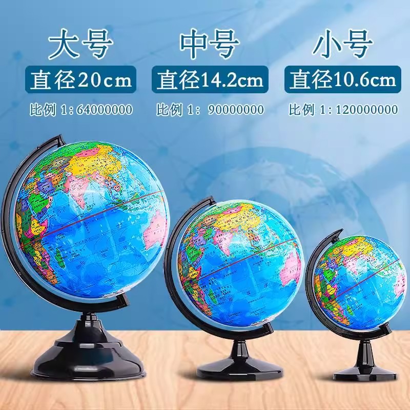 地球仪2025新款摆件初中生专用小号正版学生用初中生带经纬度地球仪儿童启蒙小学生用磁性地图儿童房学习教具