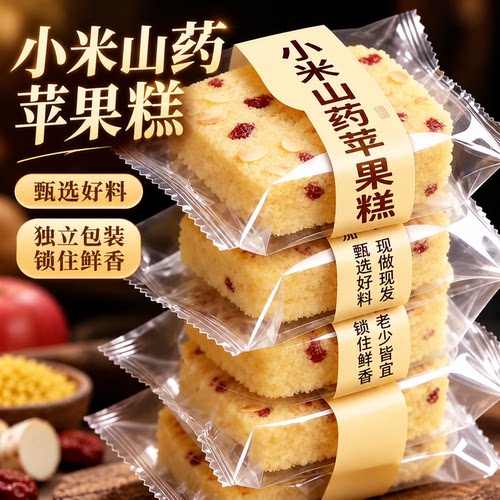 小米山药苹果糕无蔗糖独立装