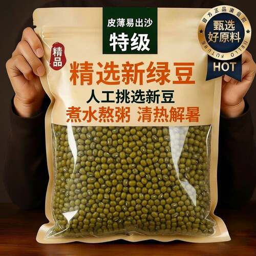 央妈推荐绿豆新货官方旗舰店新鲜可脱皮去皮农家十斤薄皮大粒