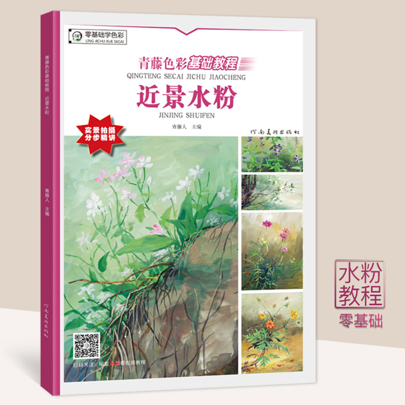 46页/册 8开 水粉教程 状元坊艺术图书