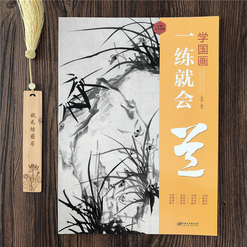 学国画一练就会 兰 折叠拉页画临摹画册 写意水墨画教程兰花画法入门