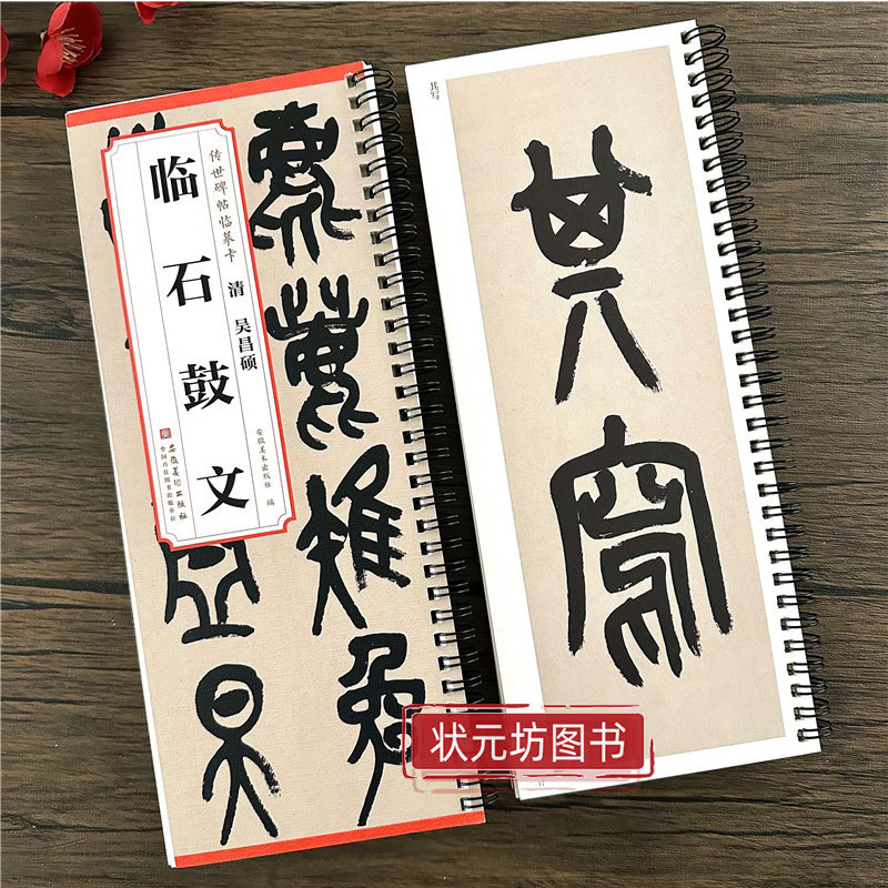 吴昌硕临石鼓文篆书毛笔字帖