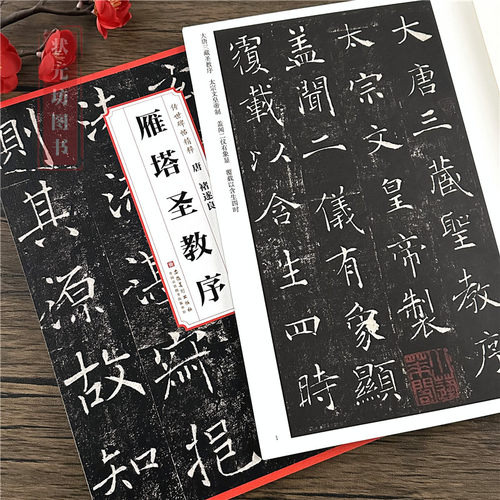 唐褚遂良雁塔圣教序全文