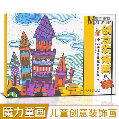 魔力童画创意美术装饰画