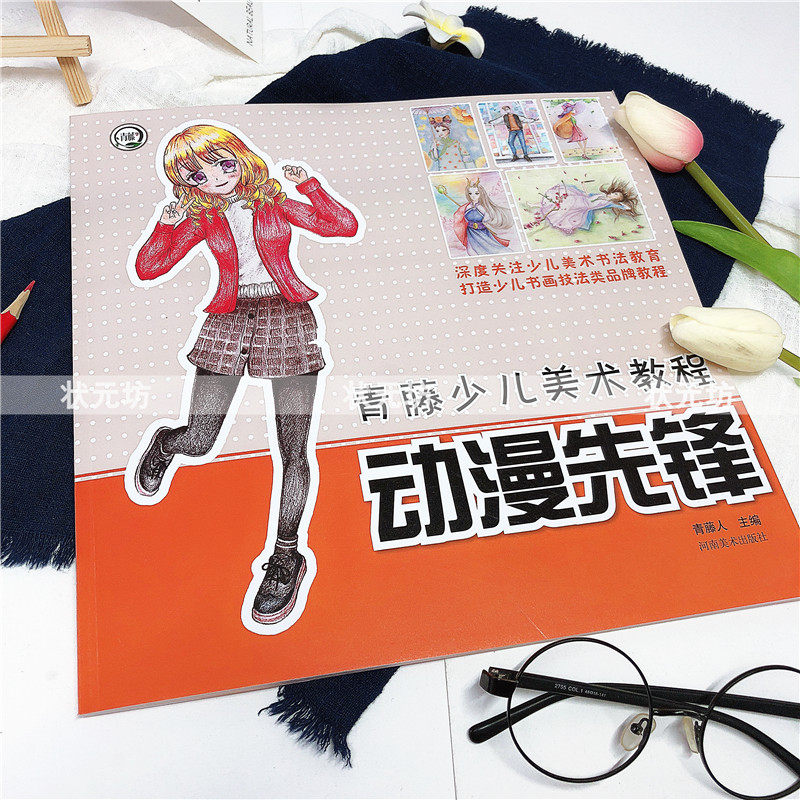 青藤少儿美术教程 动漫先锋 青藤人美术儿童彩铅漫画人物教程书正版彩色铅笔画Q版人物绘画技法手绘动漫人物彩铅涂色画册