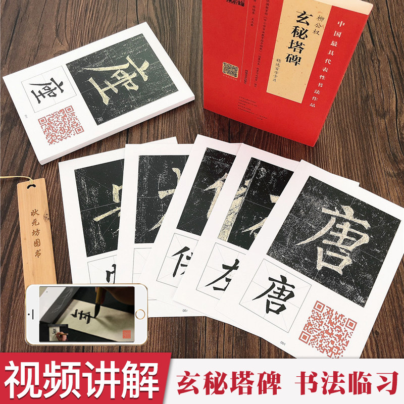 原碑帖对照临摹书法初学者入门