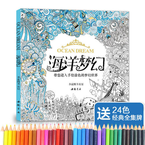海洋梦幻涂色书成人减压书填色