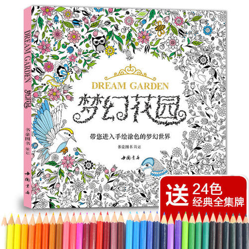 梦幻花园填色书手绘减压涂色