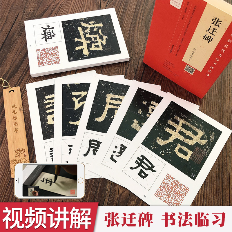 张迁碑视频教学活页装帧原帖
