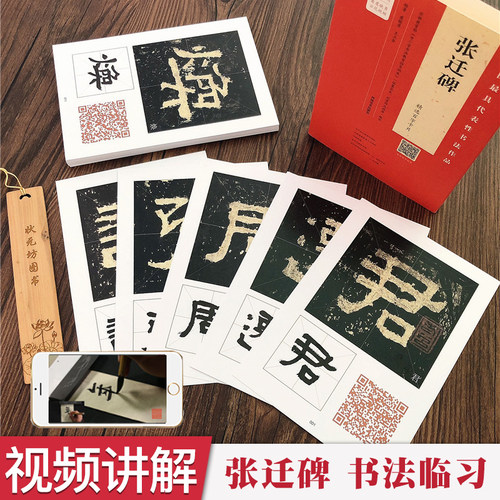 张迁碑视频教学活页装帧原帖