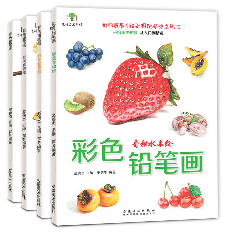 彩色铅笔画入门教程零基础初学手绘花卉萌宠动物鲜美食物水果植物花草
