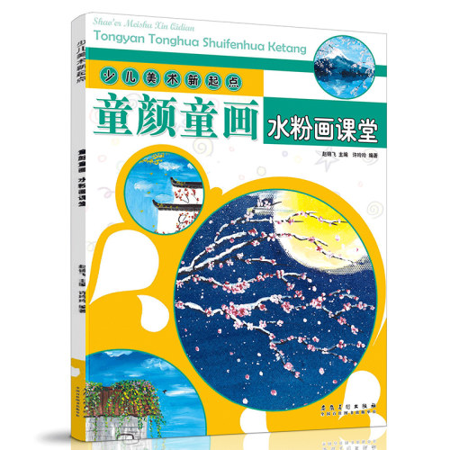 水粉画课堂儿童水粉画起步
