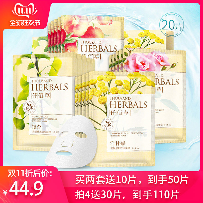 HERBORIST Ginkgo Chamomile rose Replenish water moist Facial mask Moisture Repair clean special counter 20 slicein the Skin Care/Body/Essential oils , Mask (New) , Mask  category - from Buy2taobao.com to provide professional Taobao agent buy service