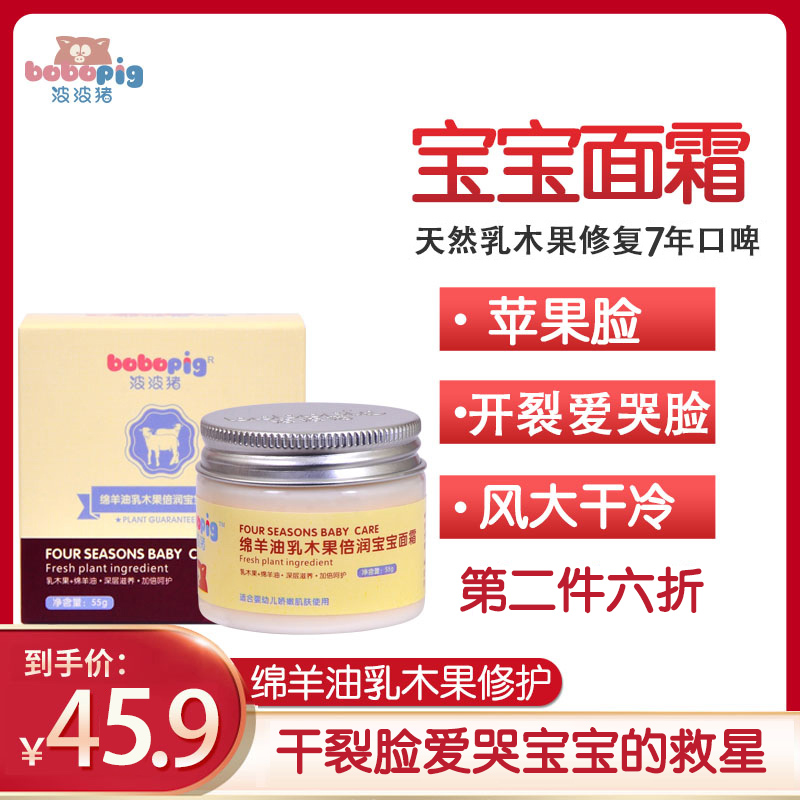 宝宝霜bobopig/波波猪55G补水霜