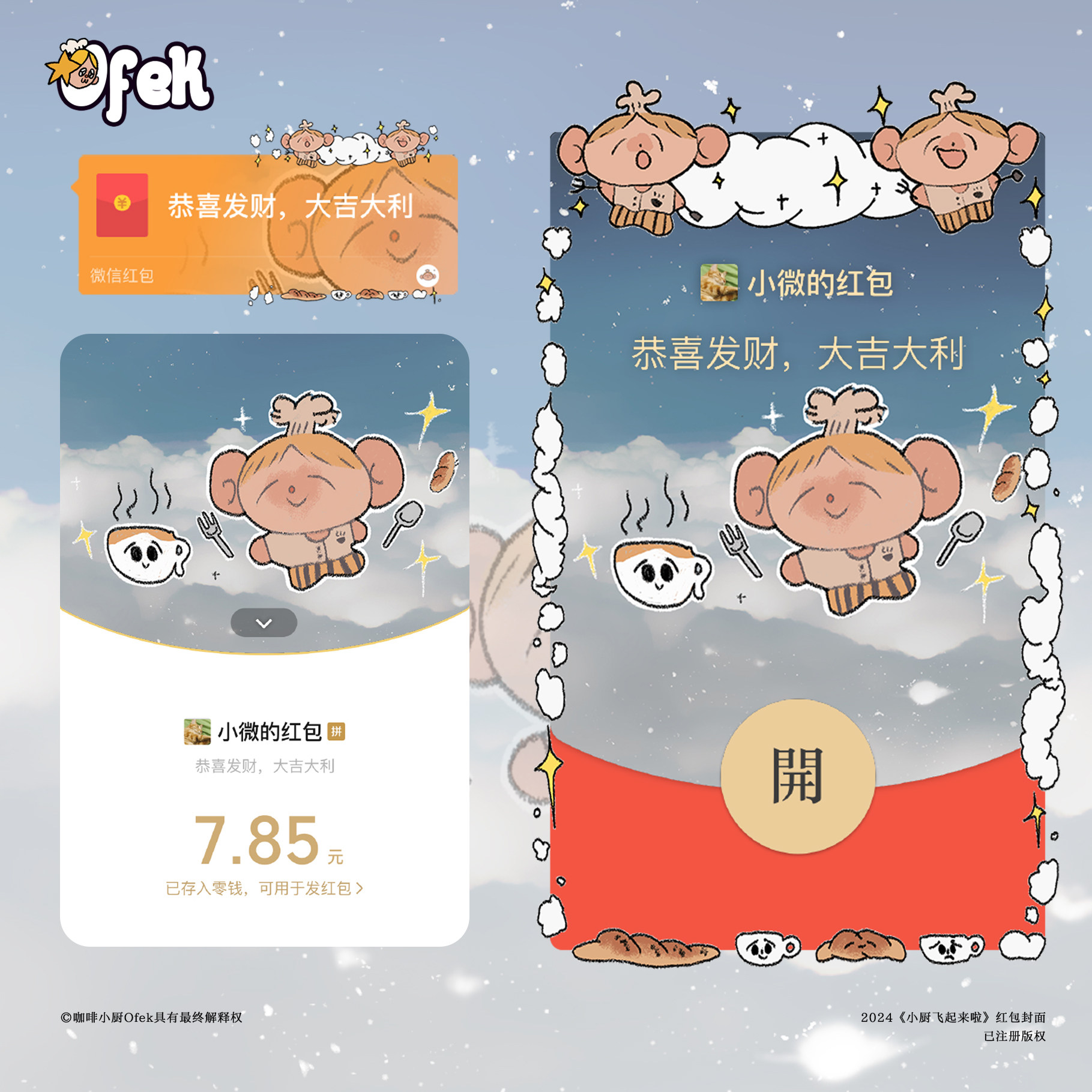 咖啡小厨《小厨飞起来啦》原创微信红包封面女情侣表白动态皮肤