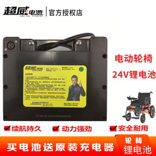 超威24v电动轮椅锂电池 老年代步车贝珍可孚吉芮九圆康翼通用电瓶