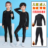 打底训练服 成人健身跑步篮球长袖 秋冬加绒儿童紧身衣套装 男女同款