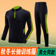 半拉链篮球足球运动服儿童装 男女同款 户外衣服 训练服套装 秋冬长袖