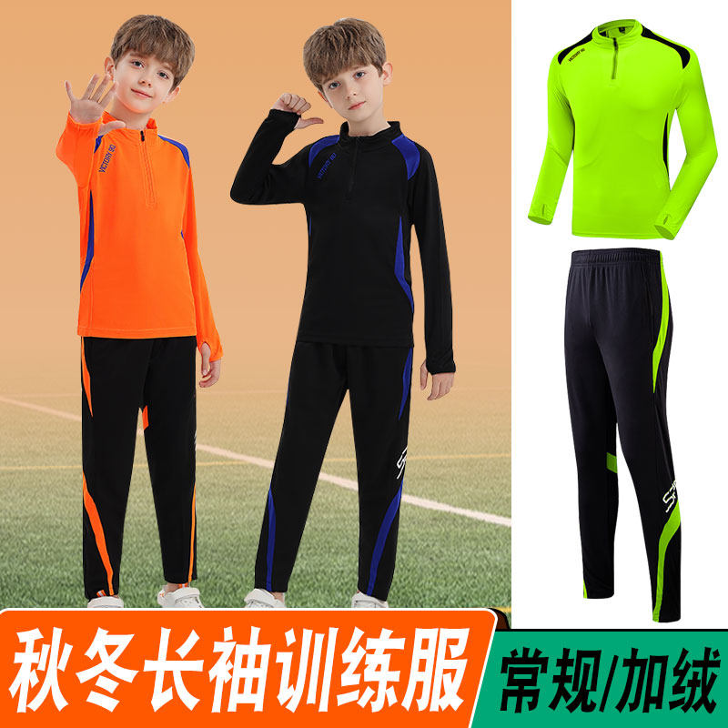 成人儿童足球训练服套装秋冬男女同款户外休闲服半拉链长袖运动服