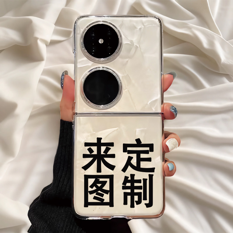专业来图定制适用于pocket2手机壳新款透明PC硬壳p50pocket保护套折叠屏外壳MotoRazr50U三星ZFold6米MixFlip