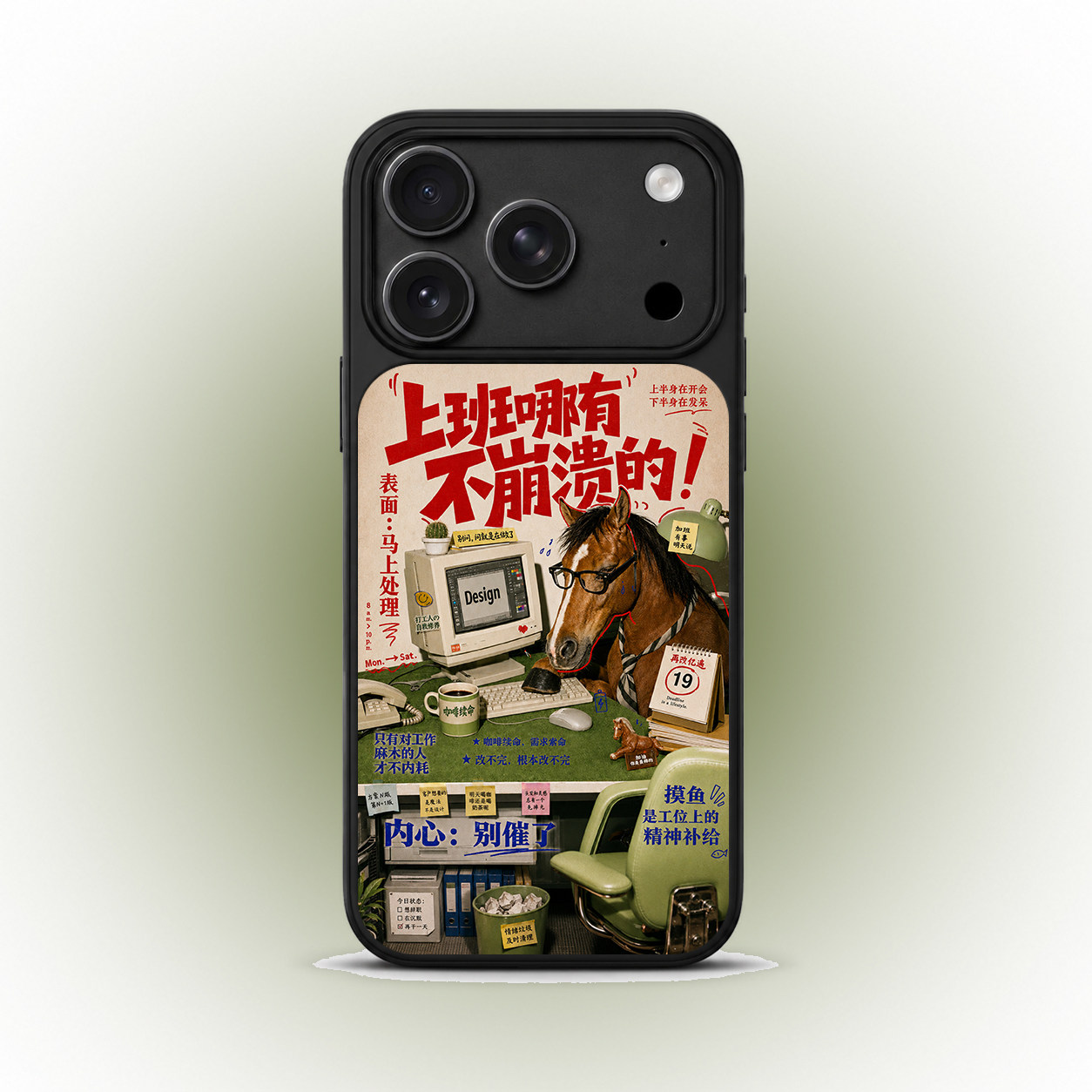 上班族加班马儿搞怪创意手机壳适用苹果17promax创意OPPOvivoiPhone16pro一加大孔咖啡续命