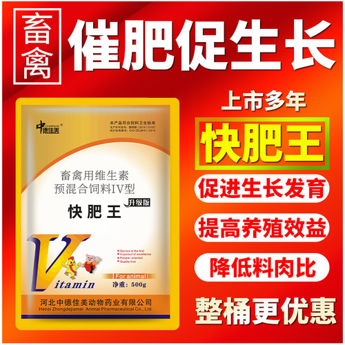 鸡鸭鹅鸽猪牛羊快速催肥促长
