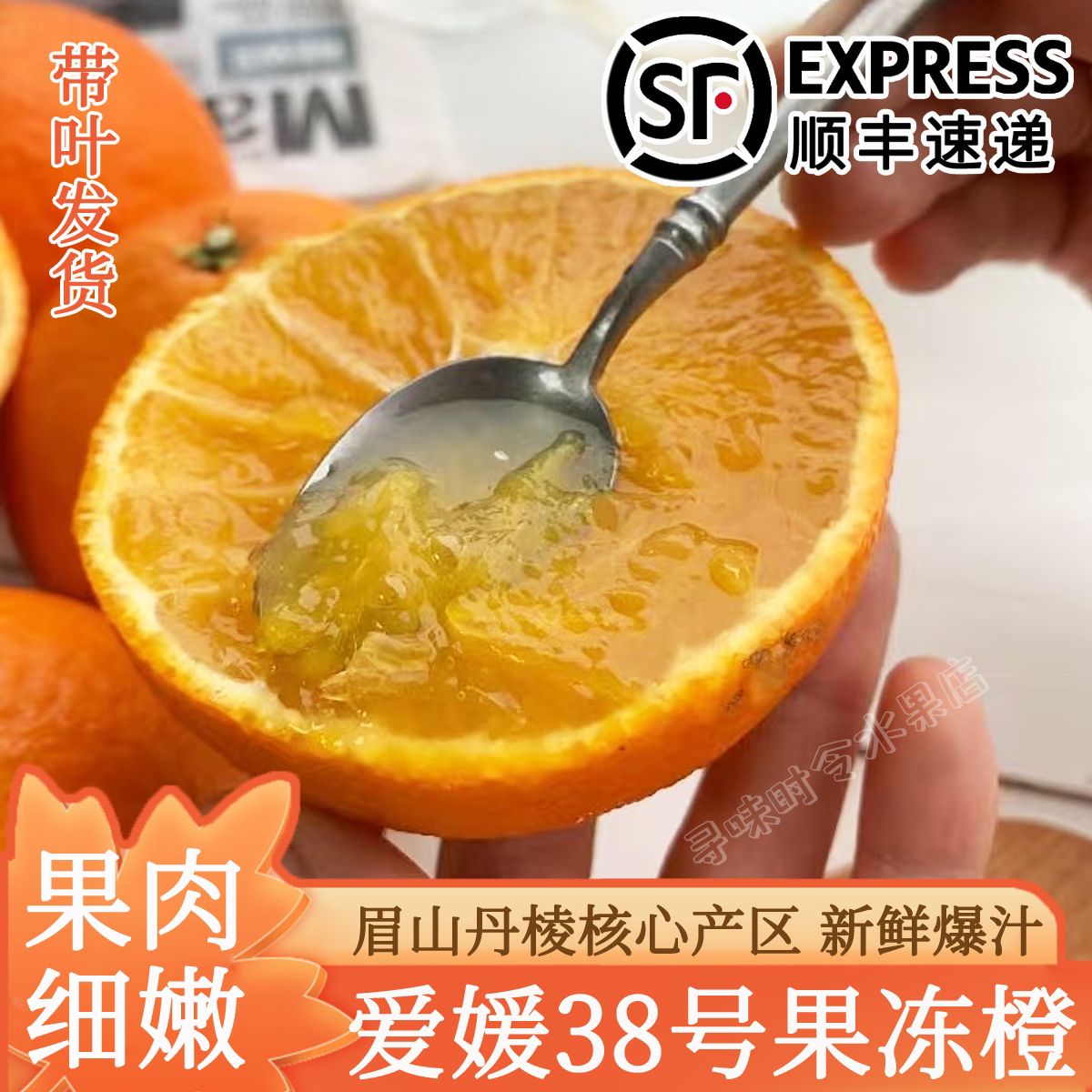 【5A品质大果】眉山爱媛果冻橙