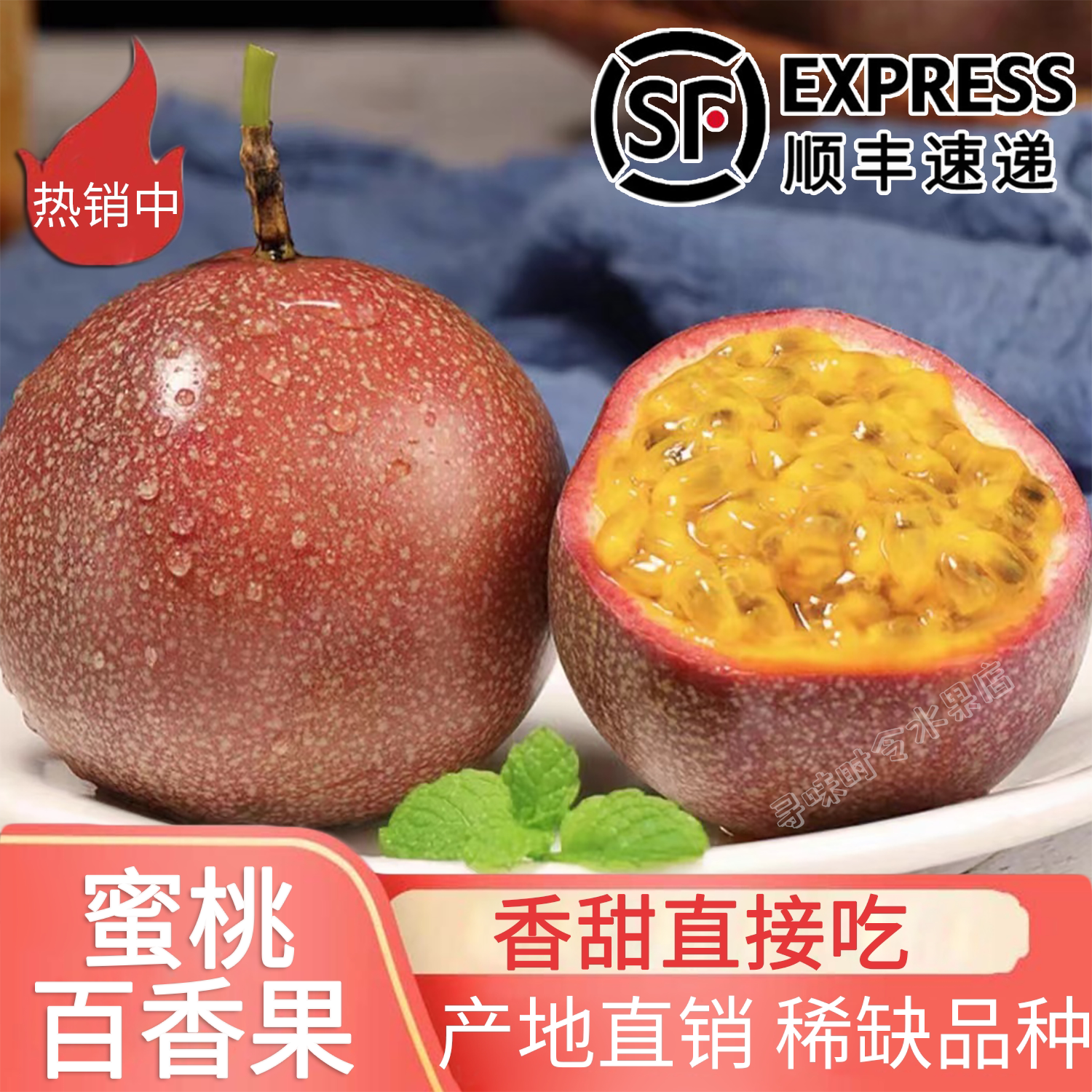 蜜桃百香果产地直发直接吃不加糖