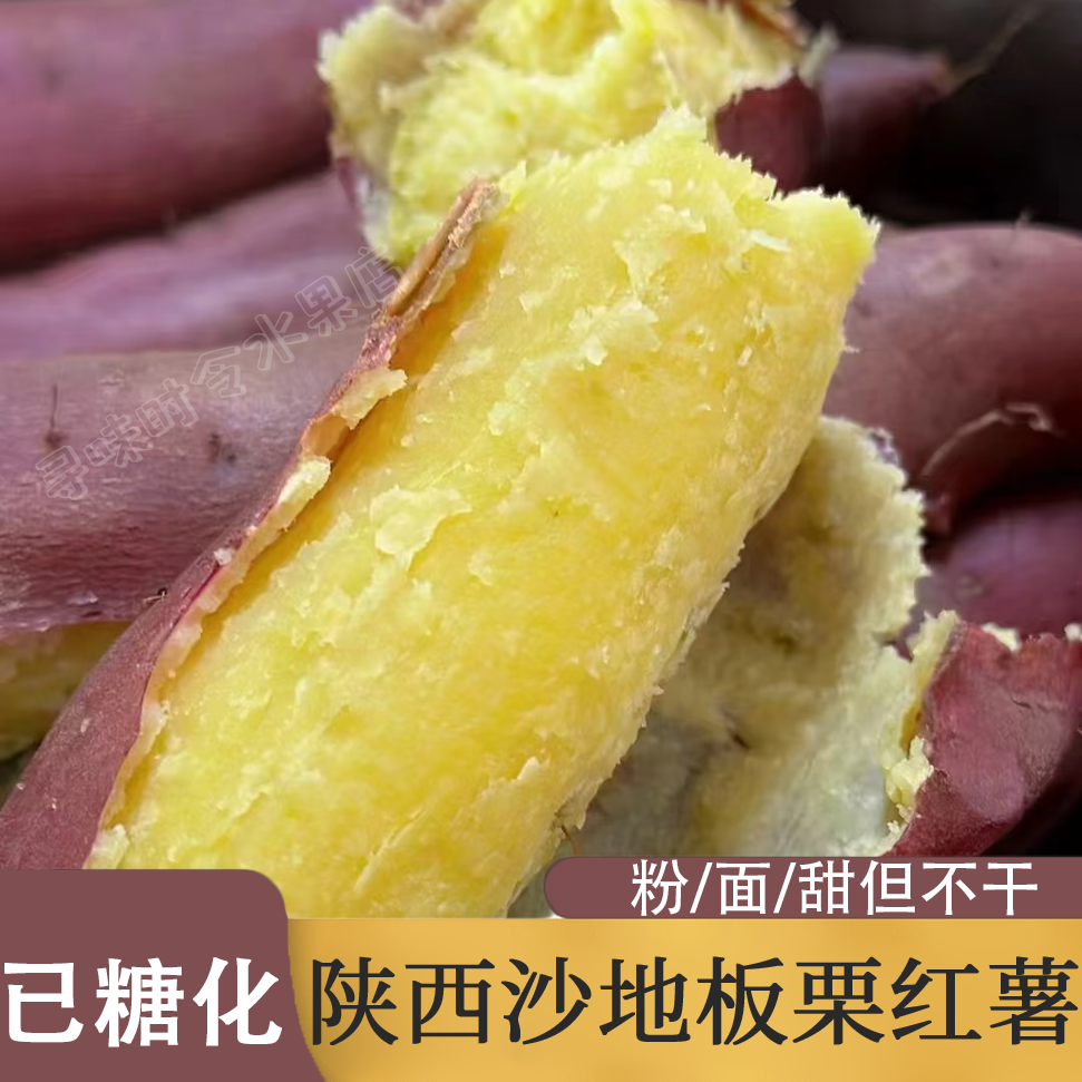 正宗临潼板栗红薯！包粉面，甜！