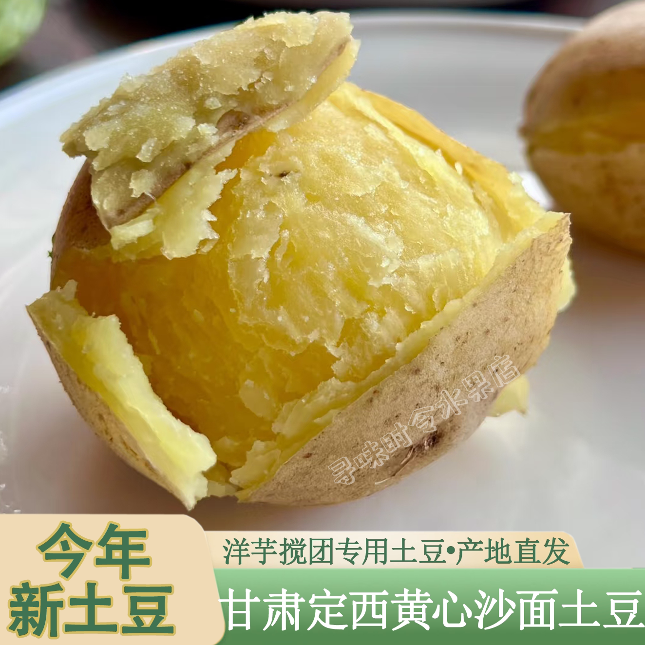 洋芋搅团专用!定西沙面黄心土豆