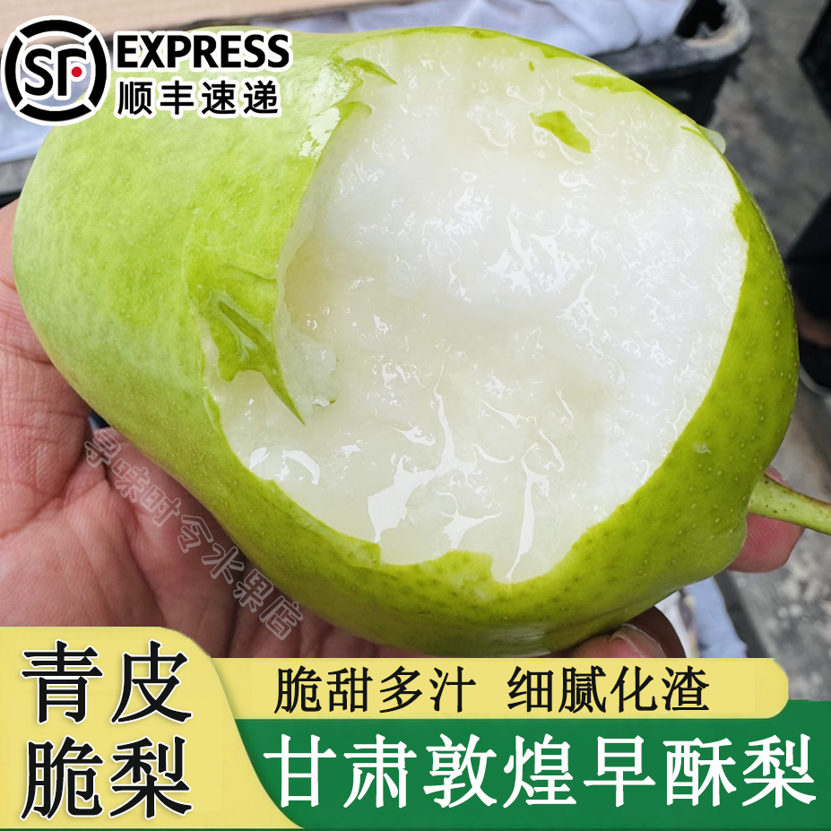 甘肃敦煌早酥梨青皮梨脆甜多汁细腻化渣当季水果新鲜现摘