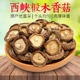 西峡椴木干香菇剪脚蘑菇干货250g散装 无根冬菇农家自产小花菇特产