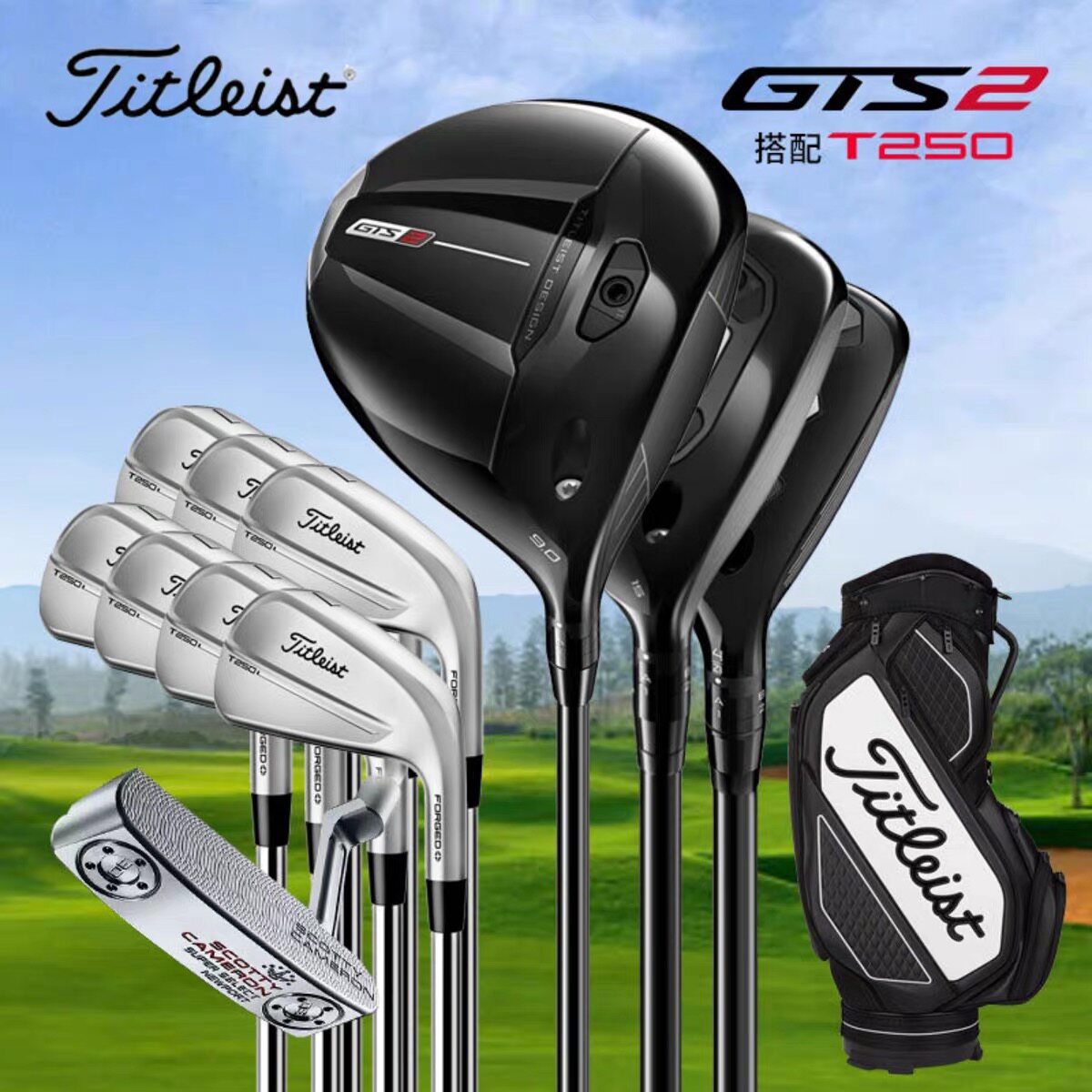 Titleist泰特利斯高尔夫男套杆GTS2配T250铁杆组T150进阶球杆26款