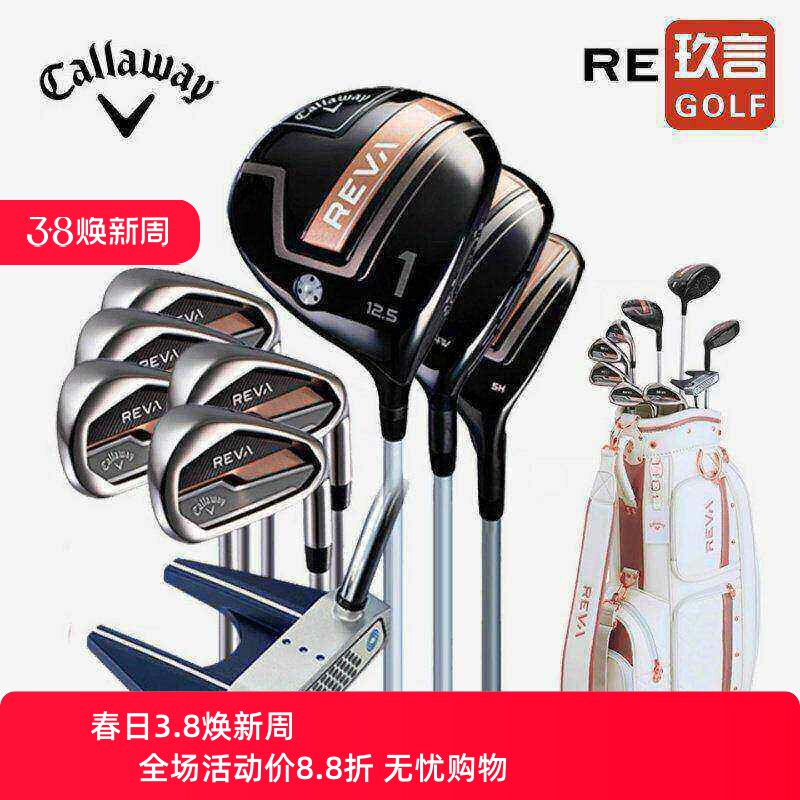 Callaway卡拉威高尔夫女士套杆REVA玫瑰金高容错轻量初学进阶球杆