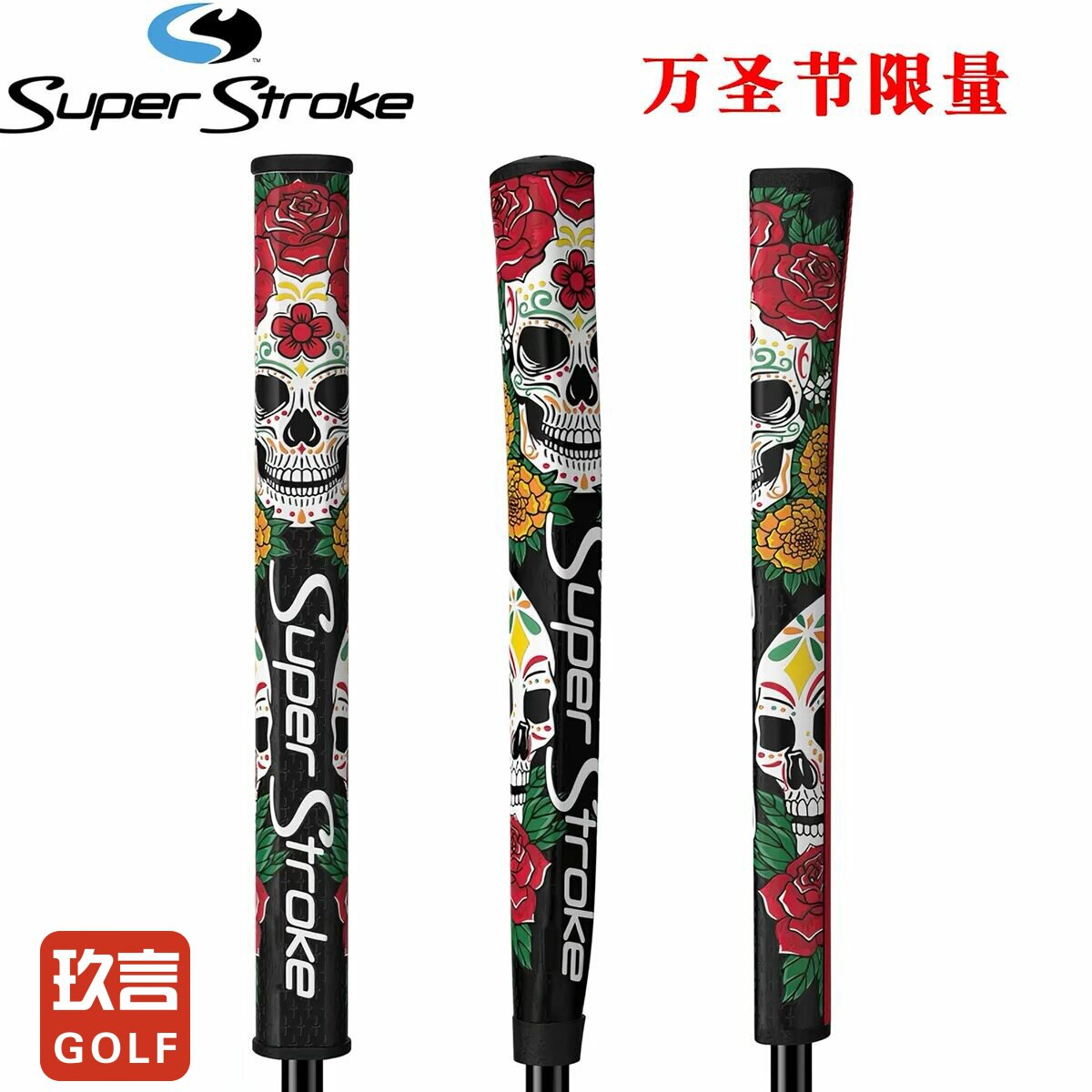 正品美国Superstroke高尔夫球杆握把万圣节限量版加粗推杆握把