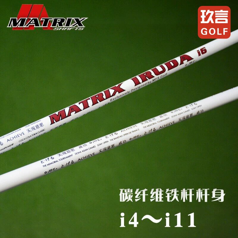 MATRIX IRUDA 高尔夫球杆杆身十六角碳纤维铁杆杆身白