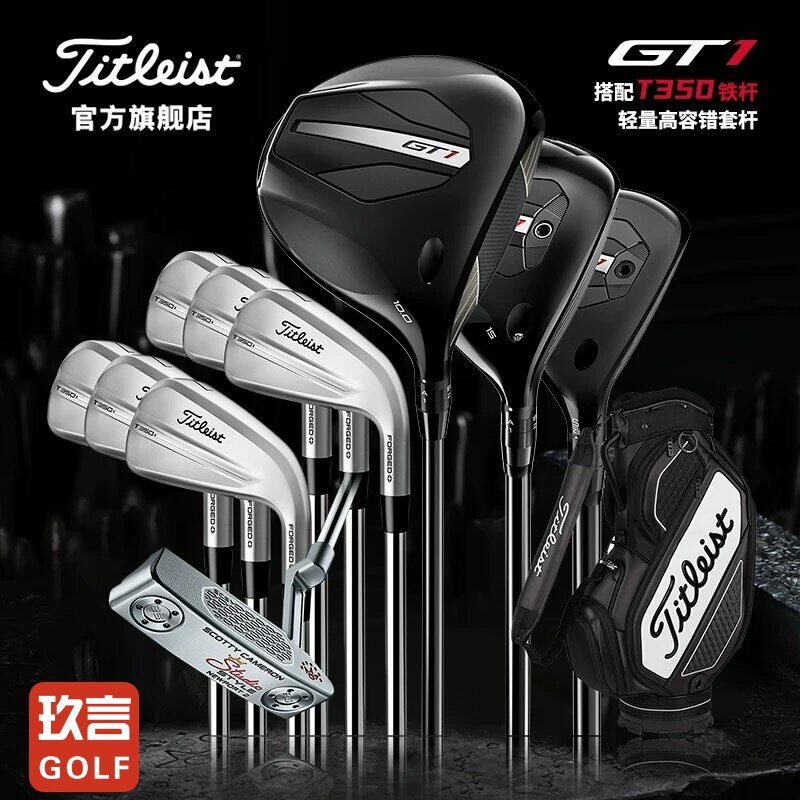 Titleist泰特利斯高尔夫球杆新款GT1木杆搭T350铁杆高容错套杆