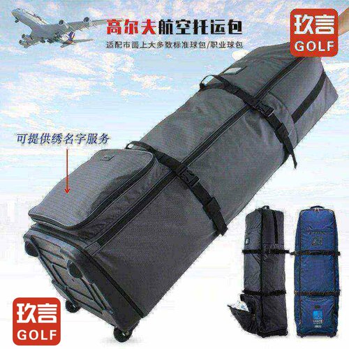 boyea航空包加厚带滑轮球包保护套大飞机包旅行专用托运包