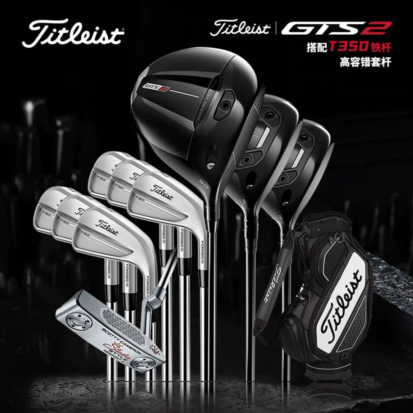 26新款Titleist泰特利斯高尔夫球杆男士套杆GTS2高容错远距离全套