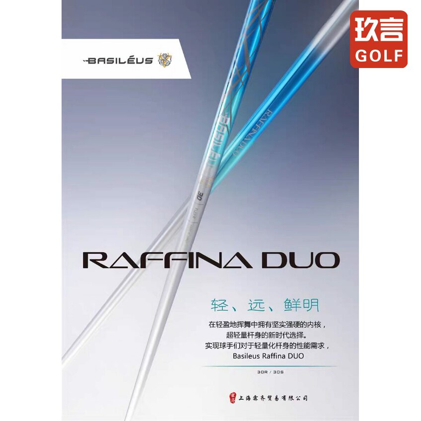 Basileus巴塞勒斯Raffina DUO木杆 女士超轻一号木杆