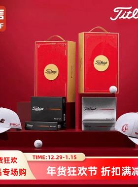 Titleist高尔夫泰特利斯2026新款球马年PROV1X球限量礼盒包装