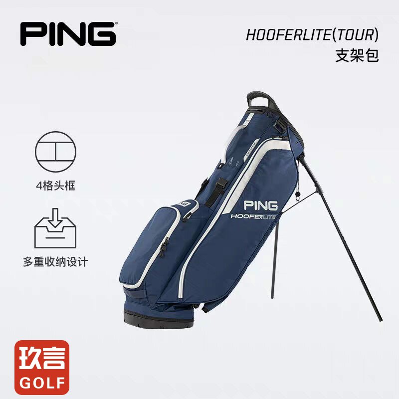 PING球包大容量新款轻量优质包男官方行货HOOFERLITEPing支架包