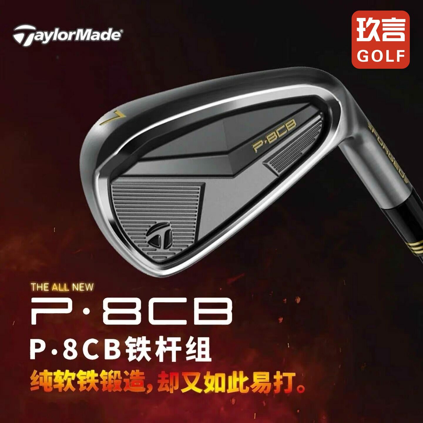 TaylorMade泰勒梅高尔夫男士铁杆组P.8CB设计师限量版球杆26新款