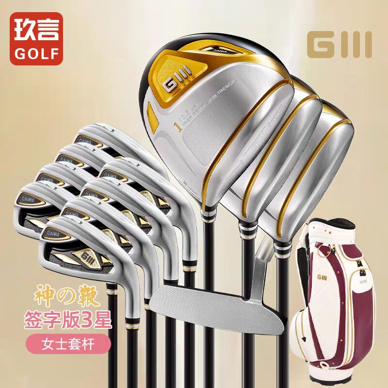 GIII神之鞭高尔夫球杆签字版3星女士套杆G3远距高容错全套球杆