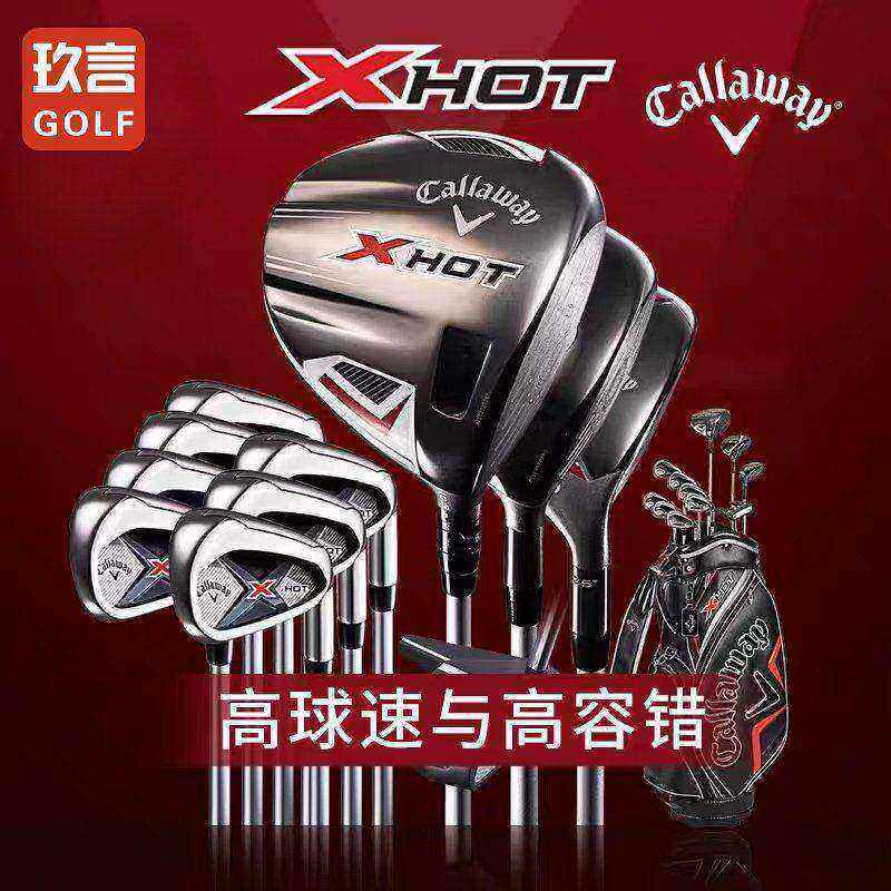 Callaway/卡拉威高尔夫球杆新款X HOT男士套杆初中级全套高容错版