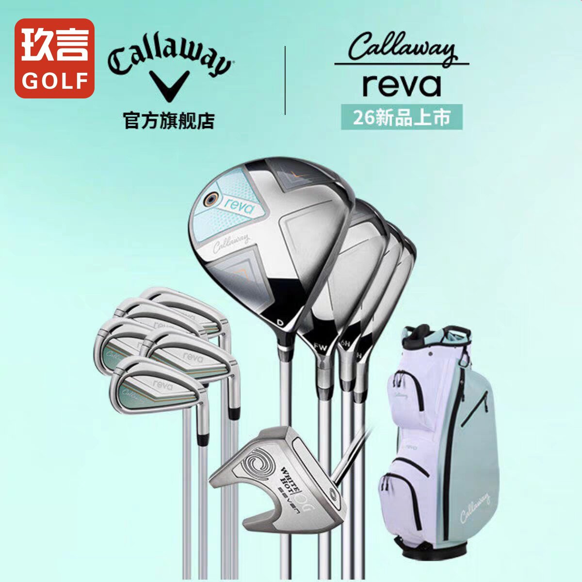 Callaway卡拉威高尔夫女士套杆REVA轻量远距离初学进阶款球杆26款