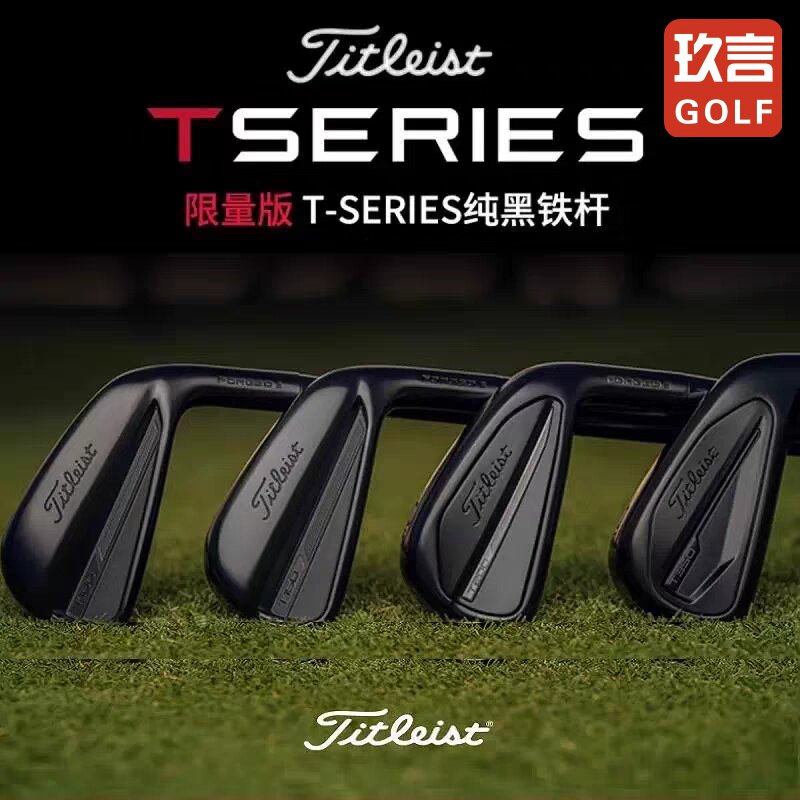 泰特利斯T200黑色限量版铁杆