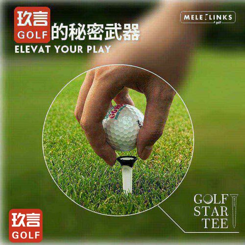 美乐明星限位高尔夫球钉tee练习