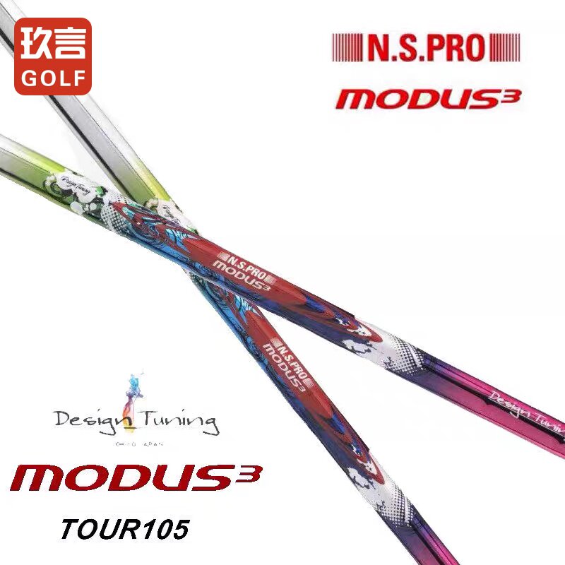 Design Tuning 彩钢杆身MODUS3 Tour105限量彩钢铁杆杆身